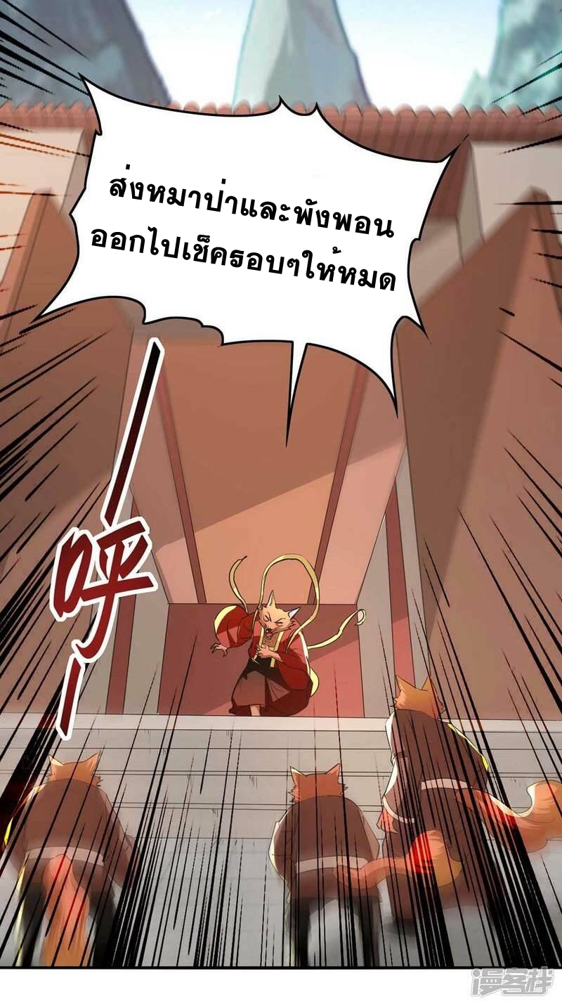 การกลับมาของจักพรรดิ์ ตอนที่ 231 หน้า 19