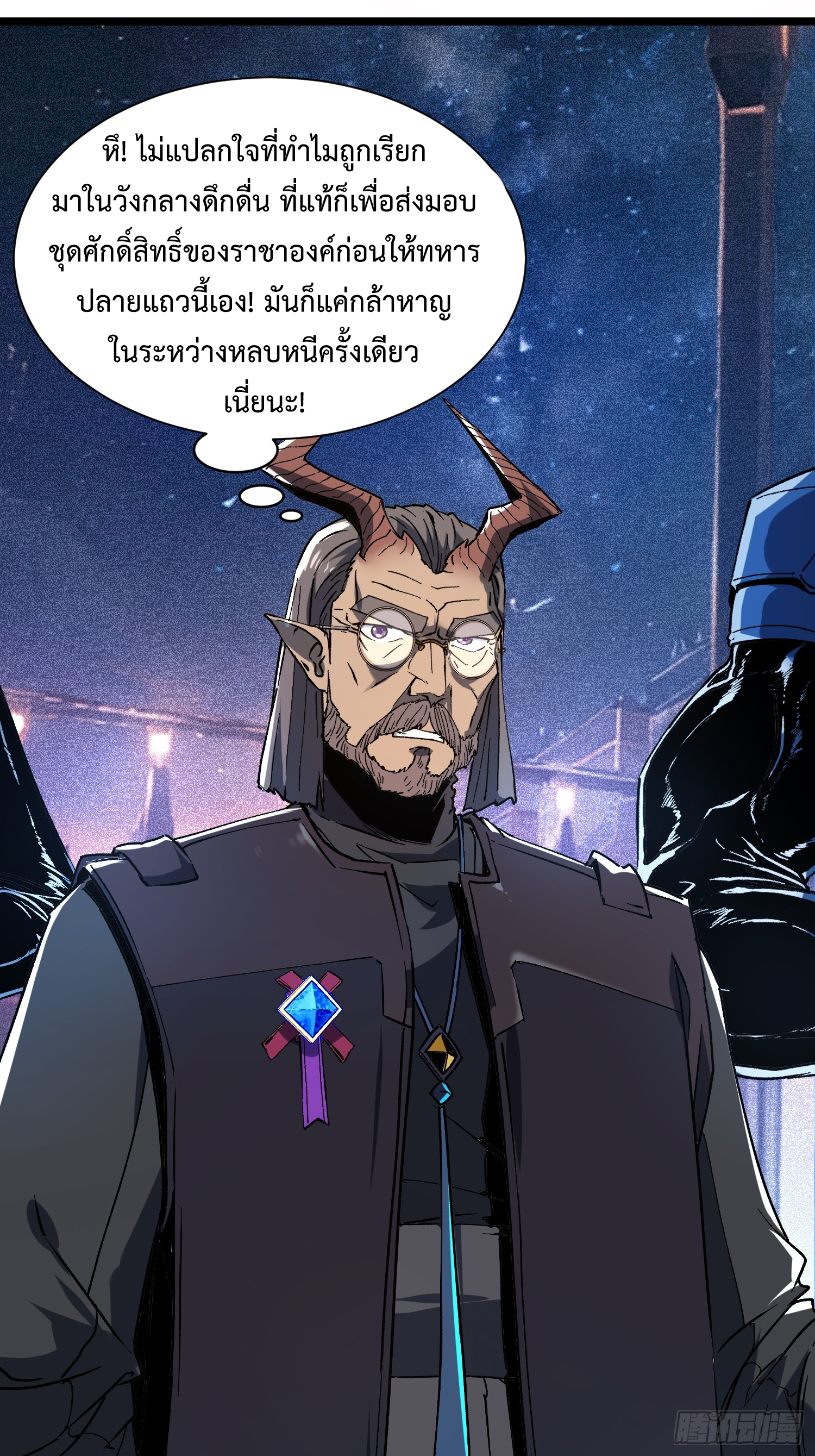 ถ้าหากไม่ตาย ข้าก็จะครองโลกปีศาจ! ตอนที่ 2 หน้า 46