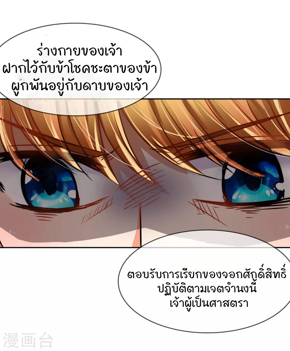 รักสุดใจของนายเย็นชา ตอนที่ 8 หน้า 4