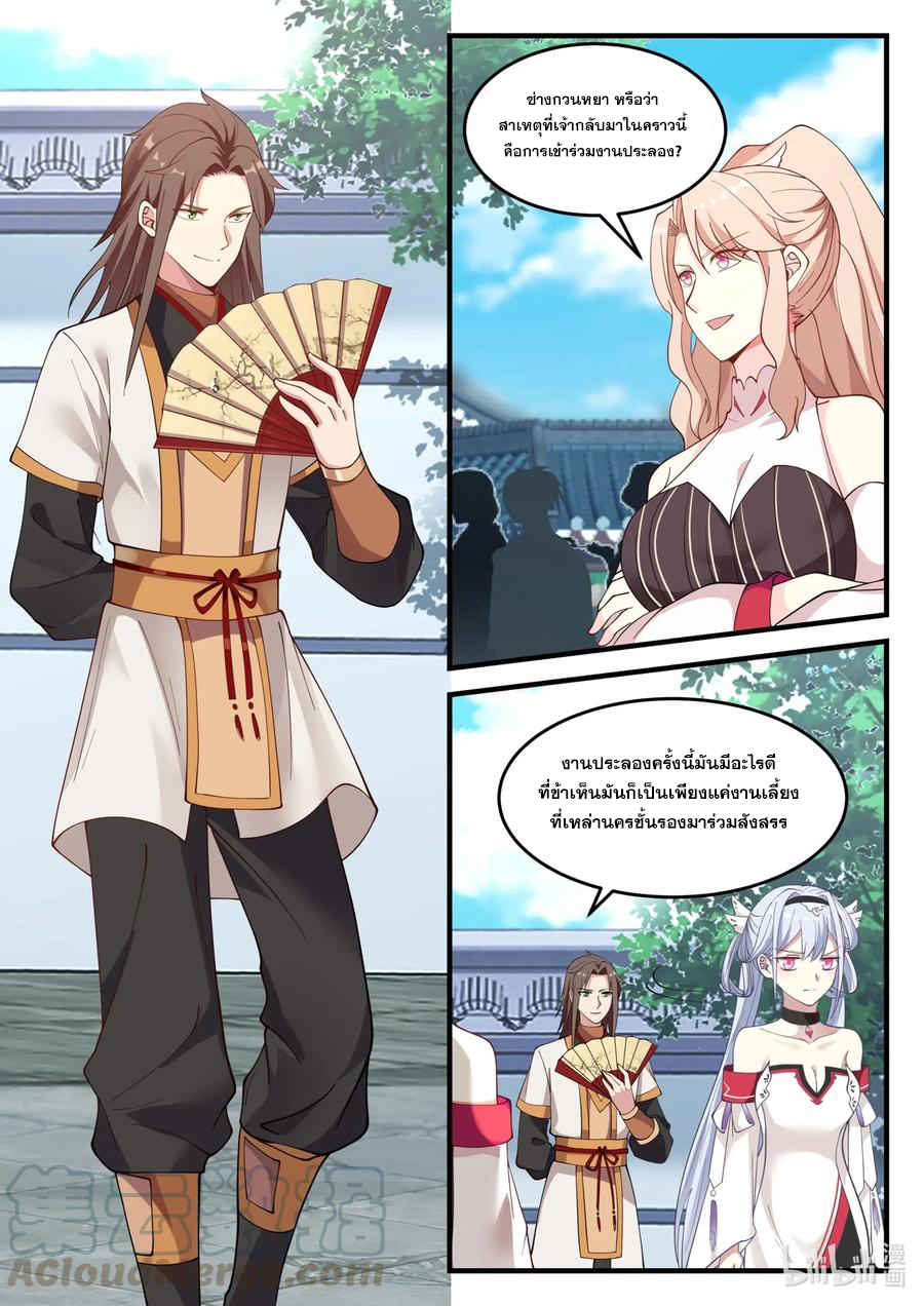 เทพสายฟ้า ราชาสงคราม ตอนที่ 100 หน้า 2