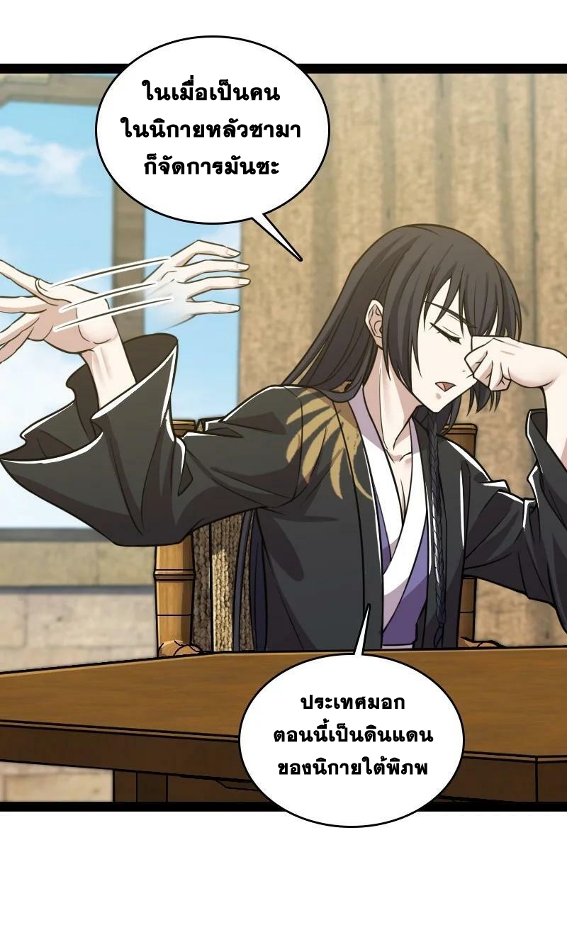 ชีวิตอันสันโดษของจักพรรดิ์หลินเกอ ตอนที่ 207 หน้า 18