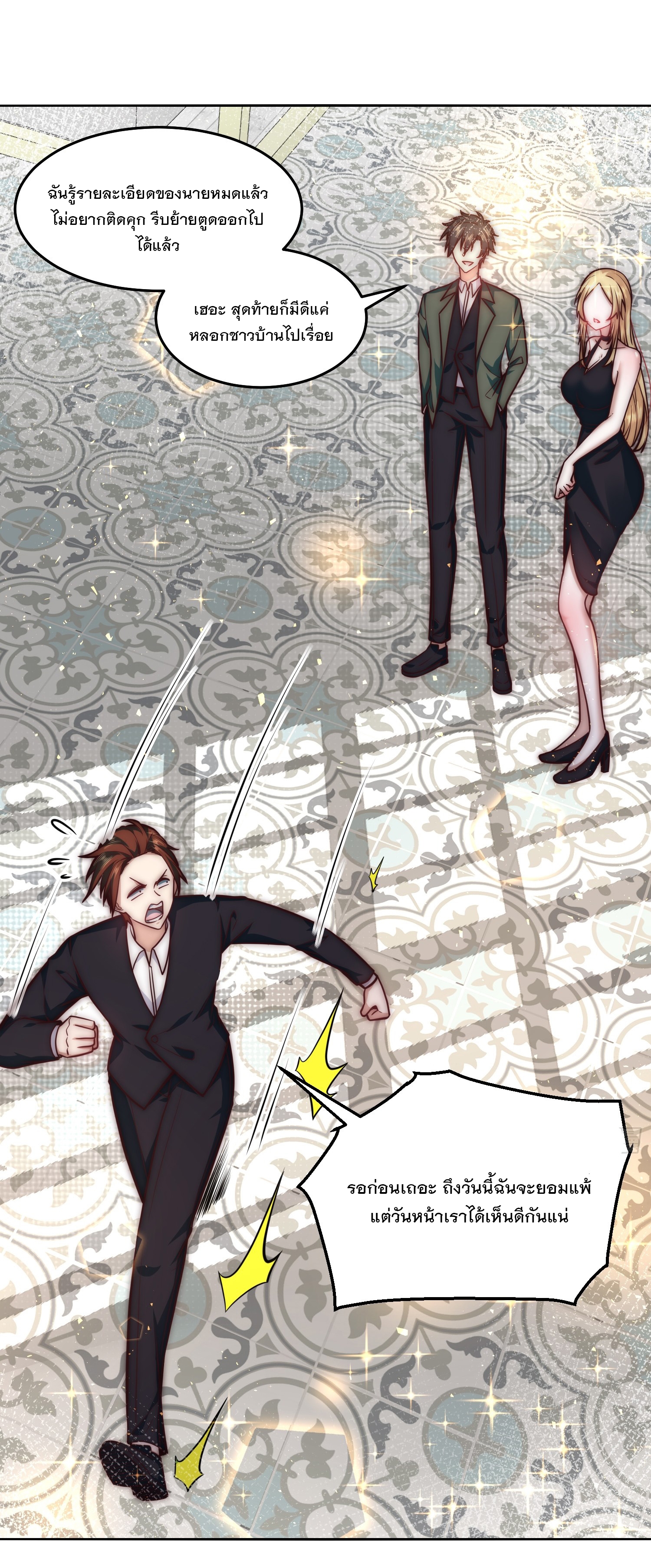 สร้างฮาเร็มด้วยระบบฉายาสุดเทพ ตอนที่ 33 หน้า 18