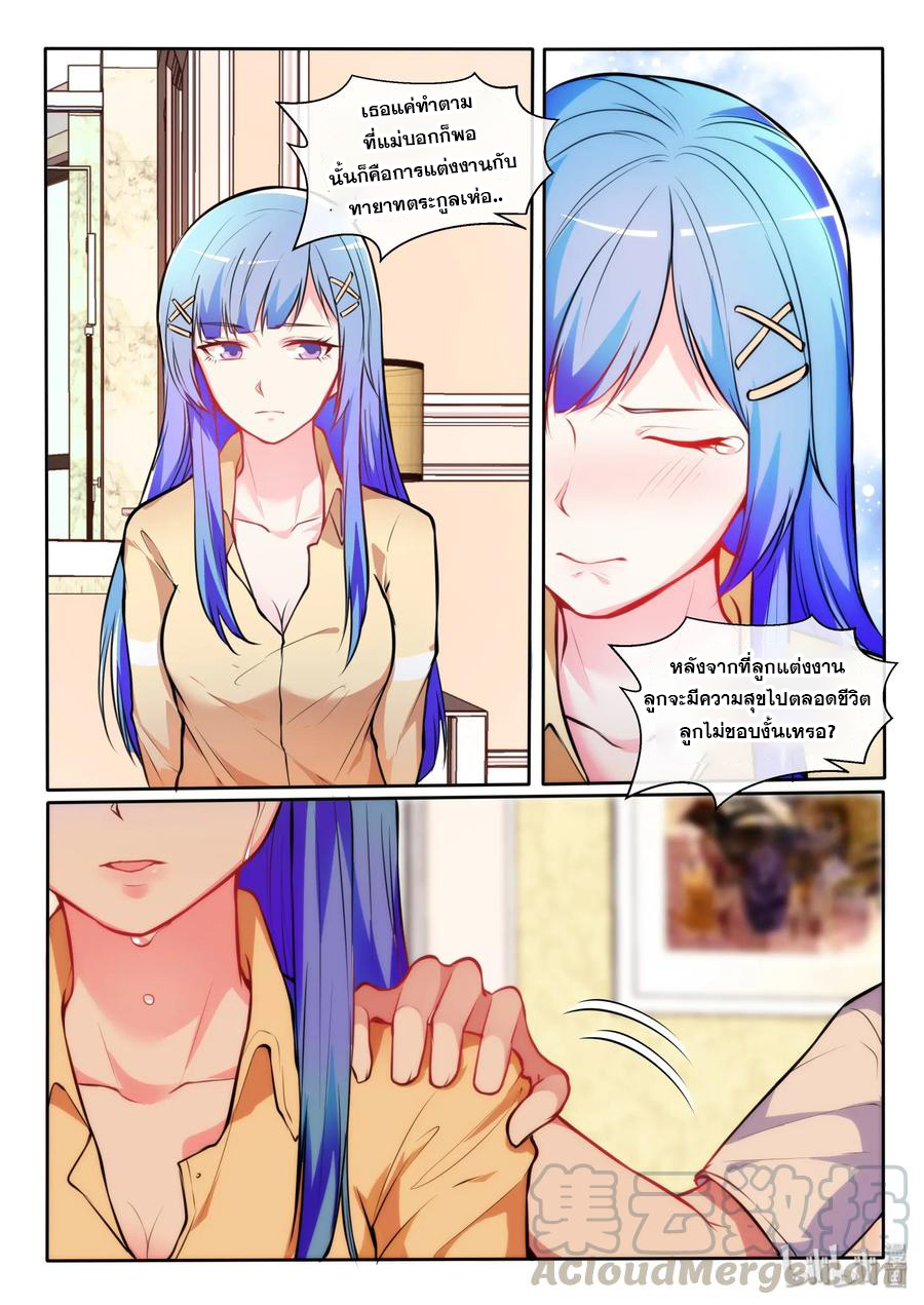 โครตเกรียน เซียนฮาเร็ม ตอนที่ 20 หน้า 9