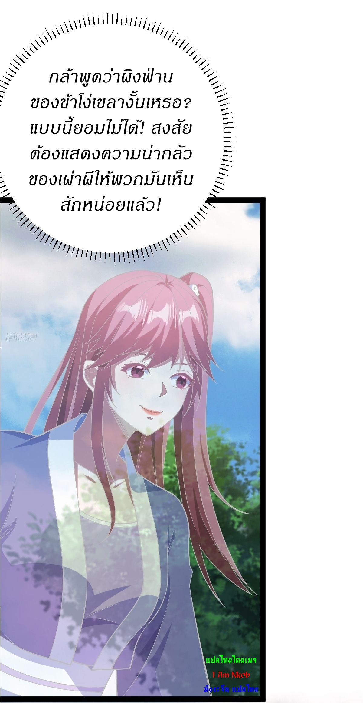 เก็บตัวร้อยปี จากนี้พี่ขอเทพ! INVINCIBLE AFTER A HUNDRED YEARS OF SECLUSION ตอนที่ 150 หน้า 4