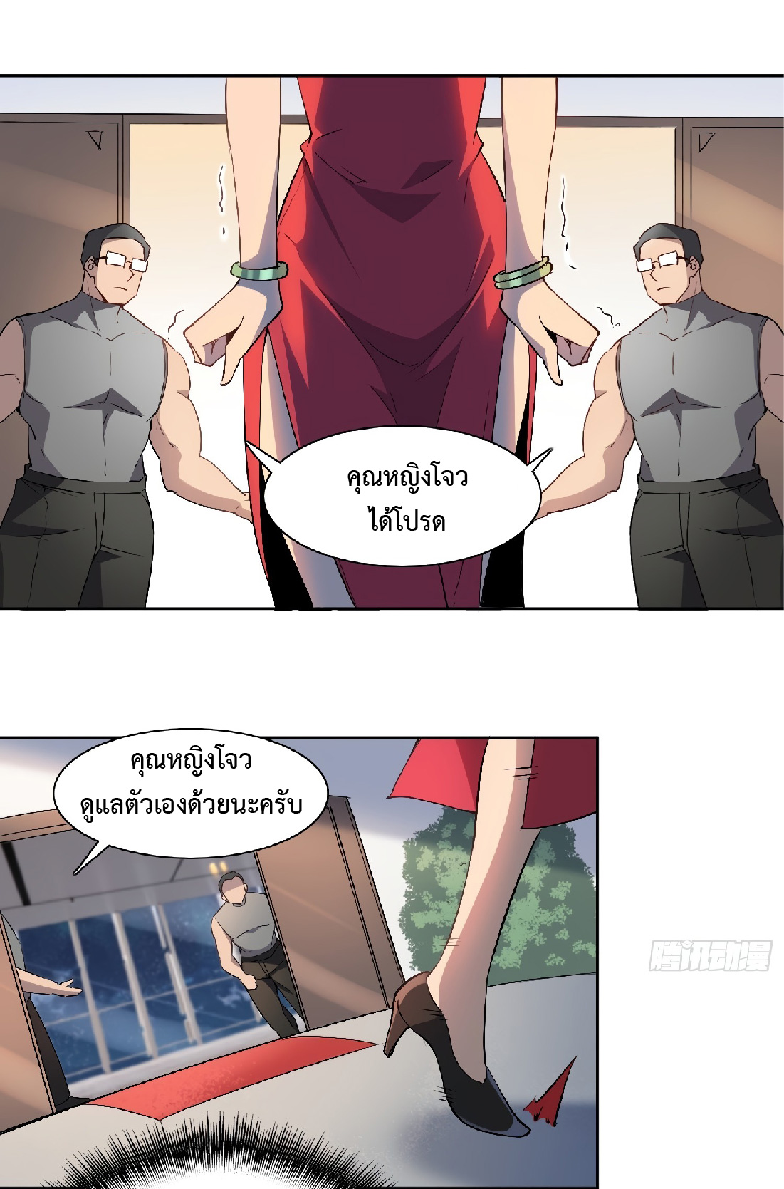 The People On Earth Are Too Ferocious ตอนที่ 44 หน้า 19