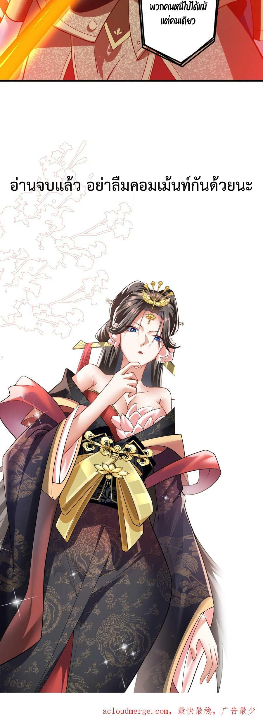 ข้าถูกอัญเชิญมาเพื่อช่วยจักรพรรดินี (ยังไม่ชนฉบับ) ตอนที่ 19 หน้า 37