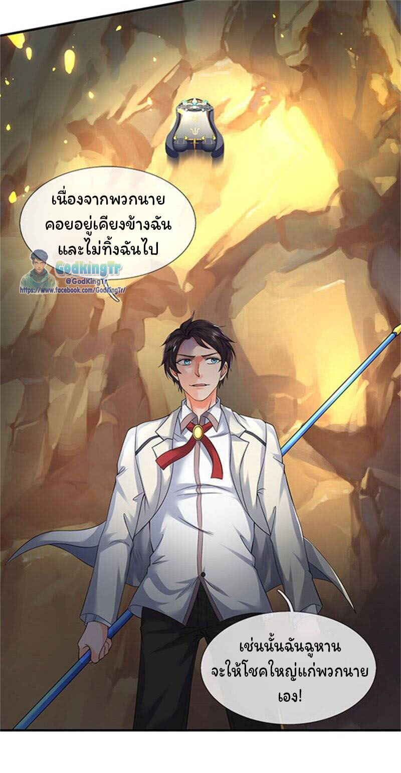 ราชาเทพนิรันดร์ (Eternal god king) ตอนที่ 139 หน้า 11