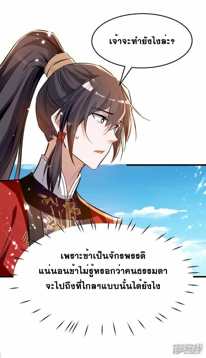 การกลับมาของจักพรรดิ์ ตอนที่ 237 หน้า 18