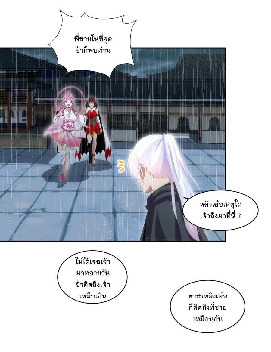 มหาเทพเอกะหมื่นบรรพกาล (จบ) ตอนที่ 68 หน้า 24