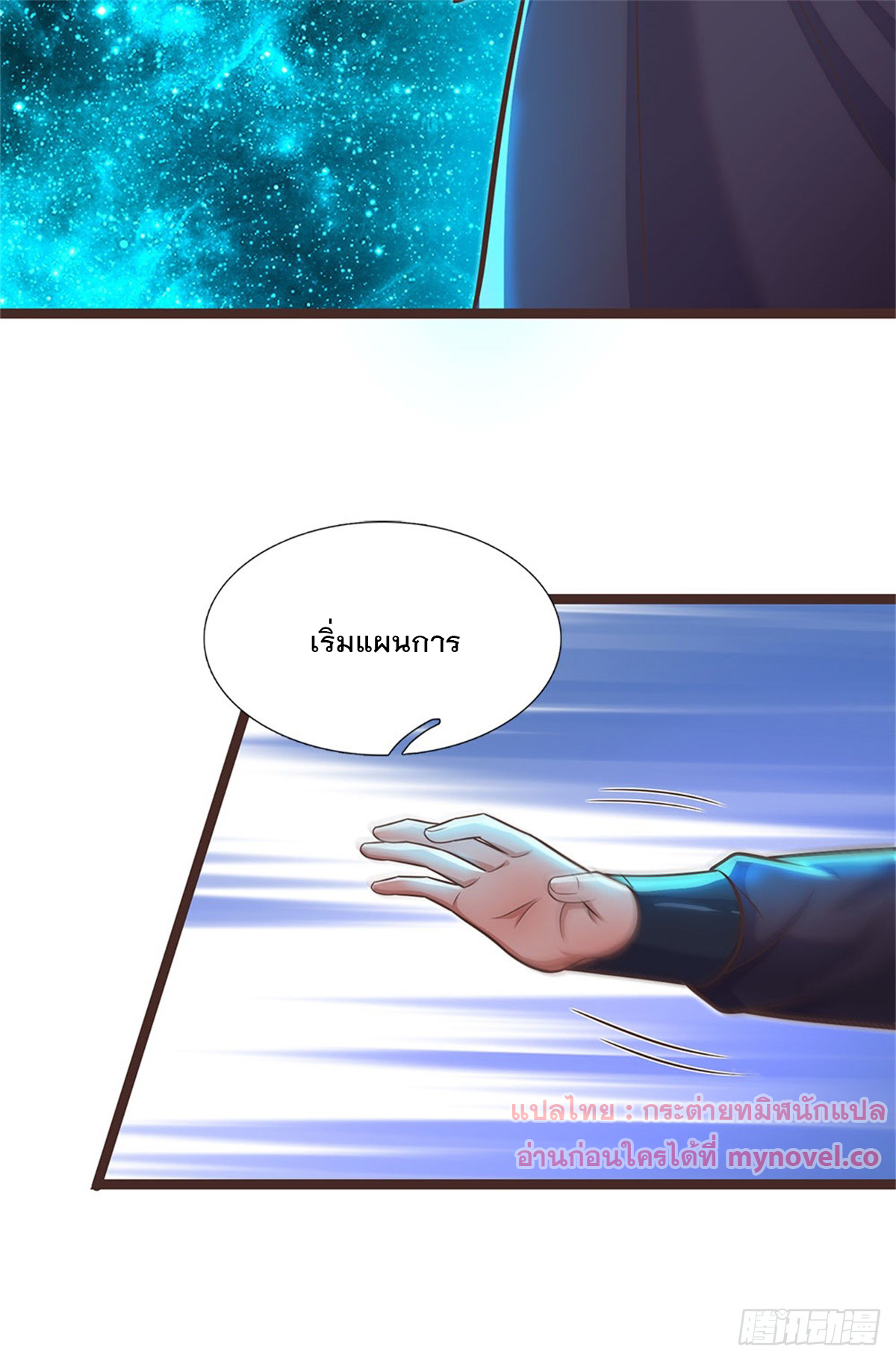 ด้วยเขตแดนกระบี่ ข้าสามารถเป็นเซียนกระบี่ได้ ตอนที่ 134 หน้า 39