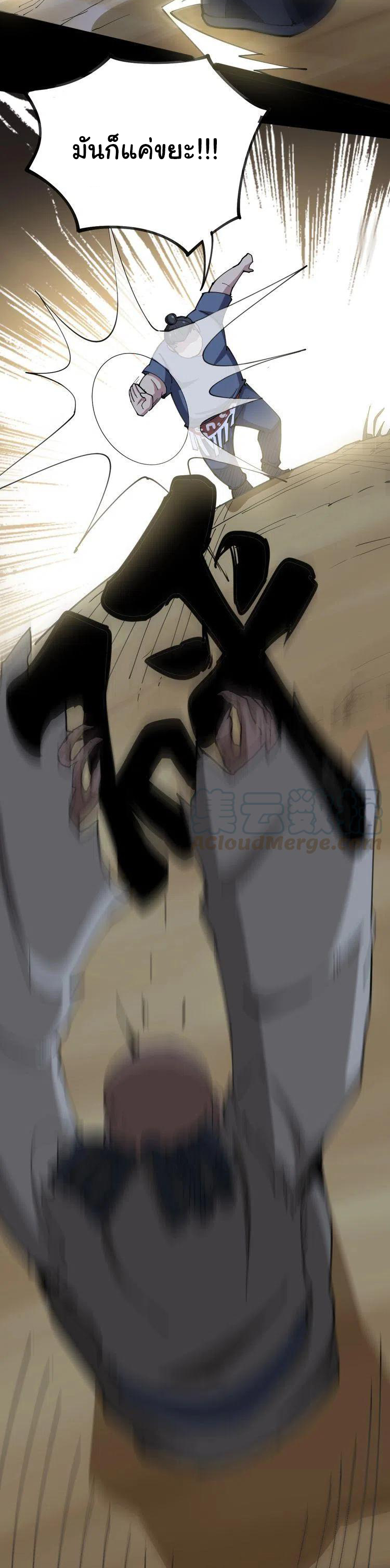 Bad Hand Witch Doctor สุดยอดพ่อมดหมอผี ตอนที่ 30 หน้า 11