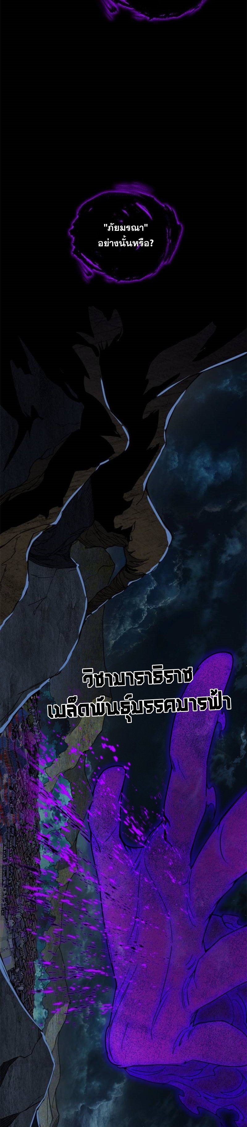 I'm an Evil God ข้าคือจักรพรรดิปีศาจ ตอนที่ 332 หน้า 21