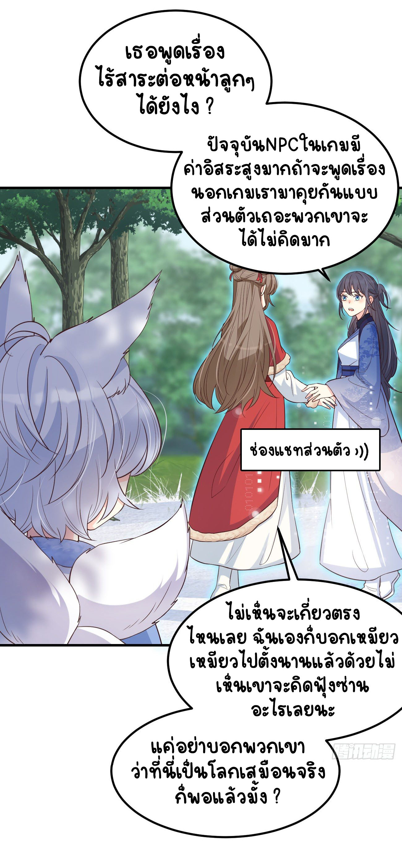 ปีศาจจิ้งจอกของฉันวันนี้ก็ยังเป็นเด็กดี? ตอนที่ 17 หน้า 27