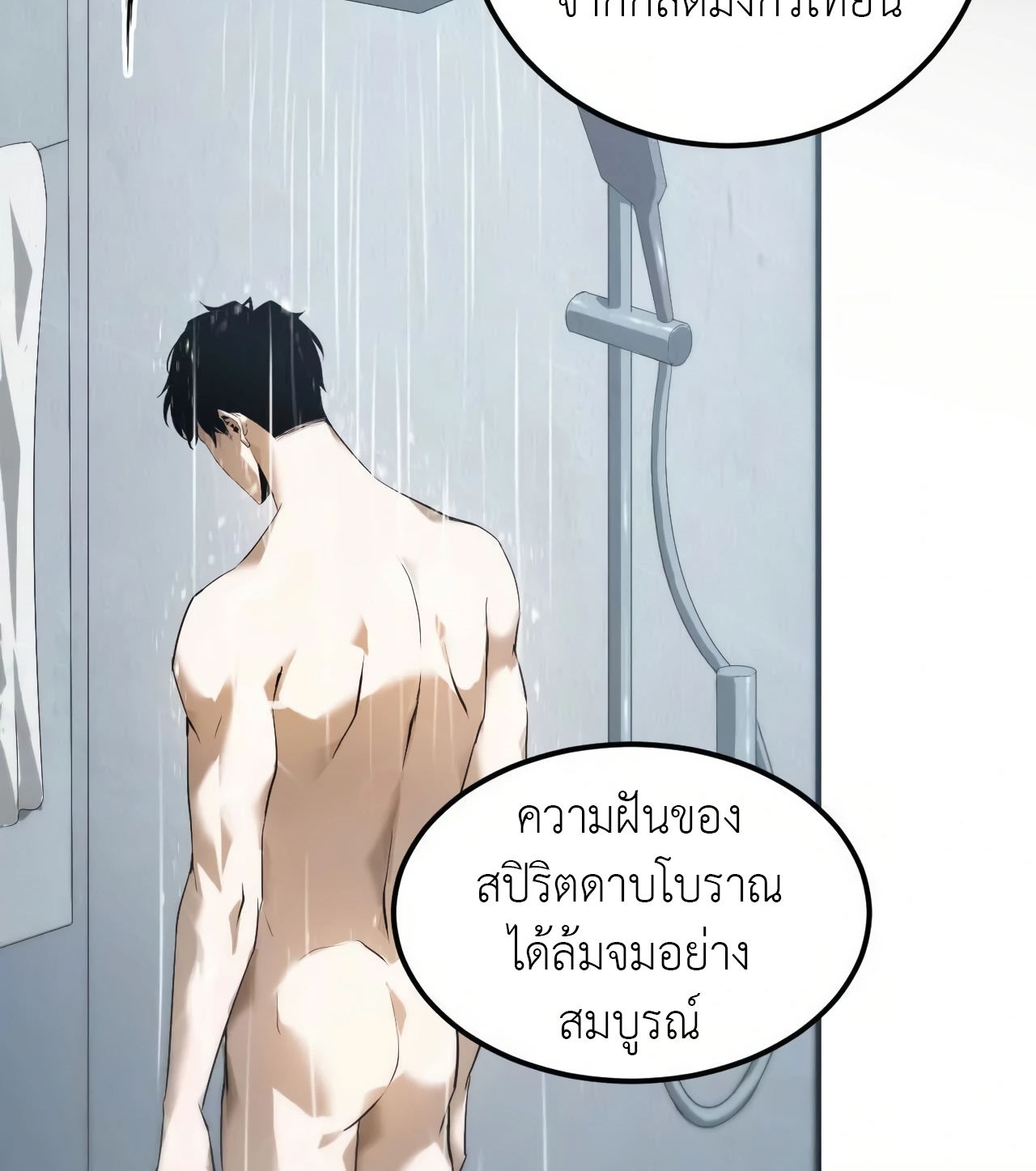 ยอดคน ณ โลกออนไลน์ ตอนที่ 3 หน้า 34