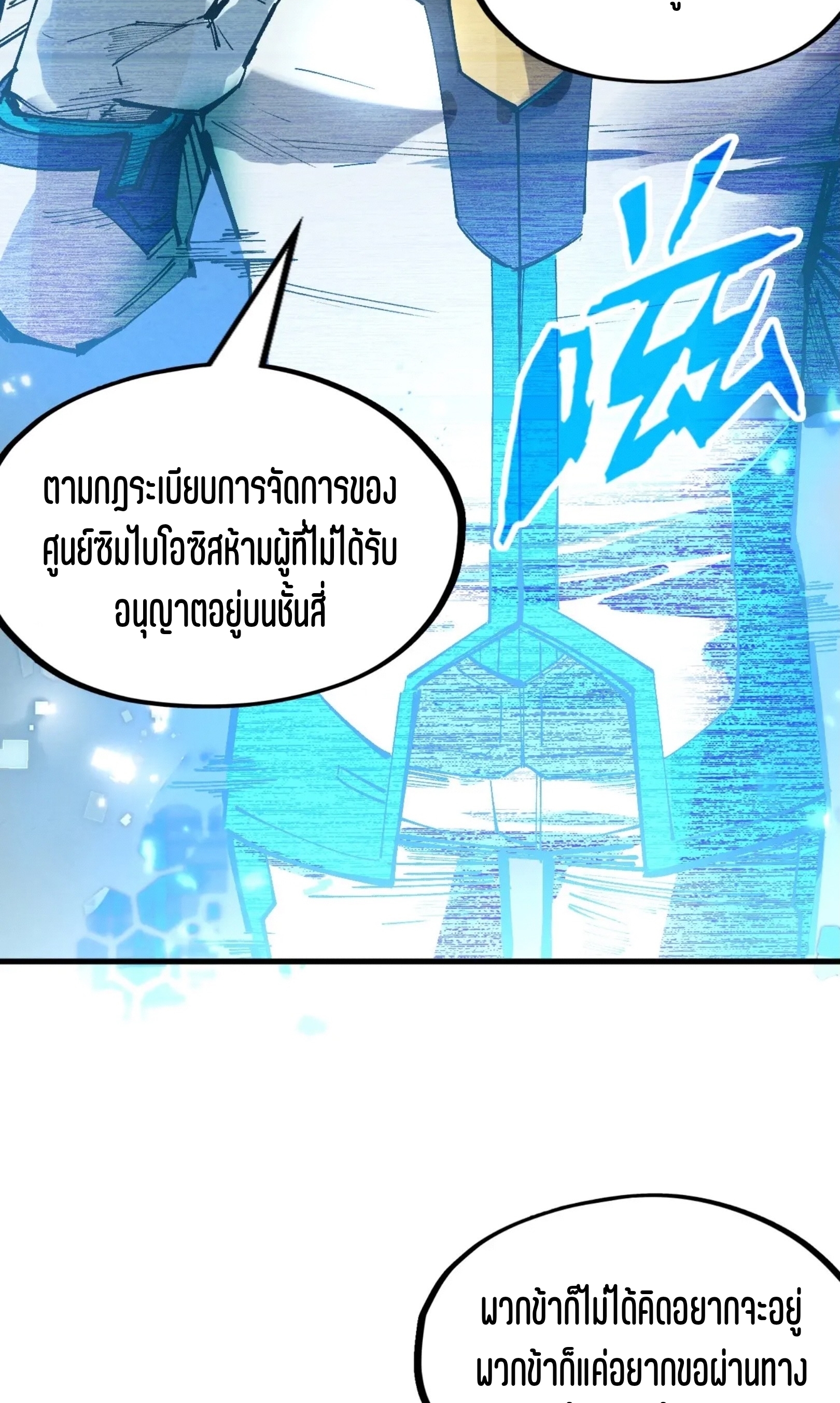 มหาเทพนิรันดร์กาล ตอนที่ 252 หน้า 27