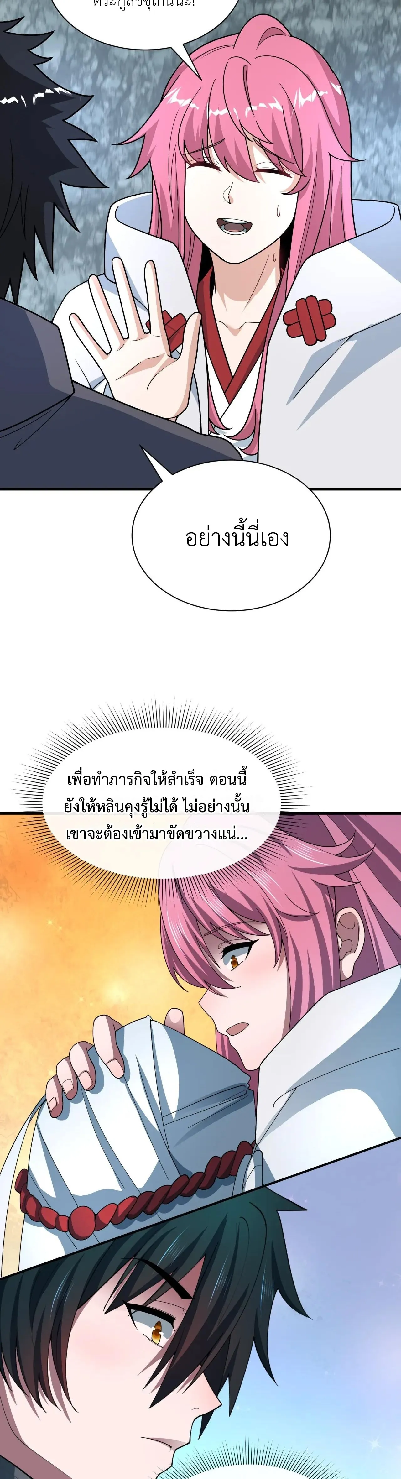 Era of the Haunted - ยุคสมัยแห่งภูตผี ตอนที่ 490 หน้า 22