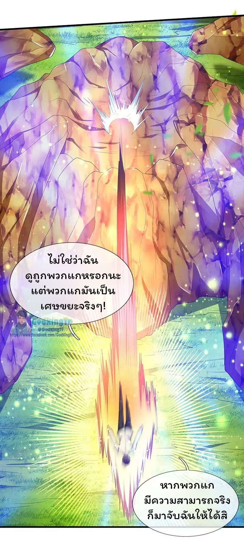 ราชาเทพนิรันดร์ (Eternal god king) ตอนที่ 93 หน้า 16