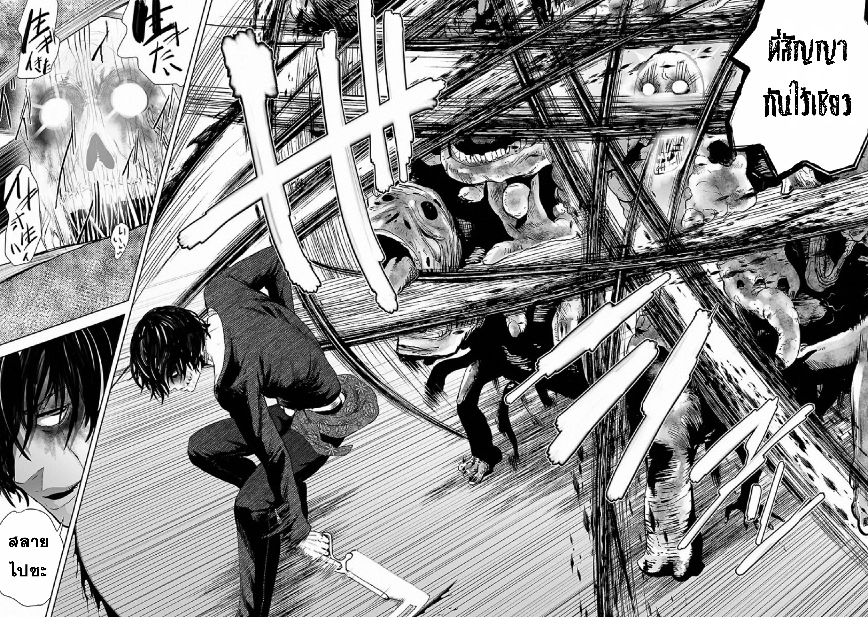 VS EVIL ตอนที่ 3 หน้า 27