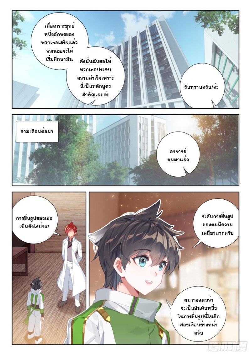 Soul Land IV – The Ultimate Combat มหาศึกการต่อสู้ ตอนที่ 125 หน้า 17