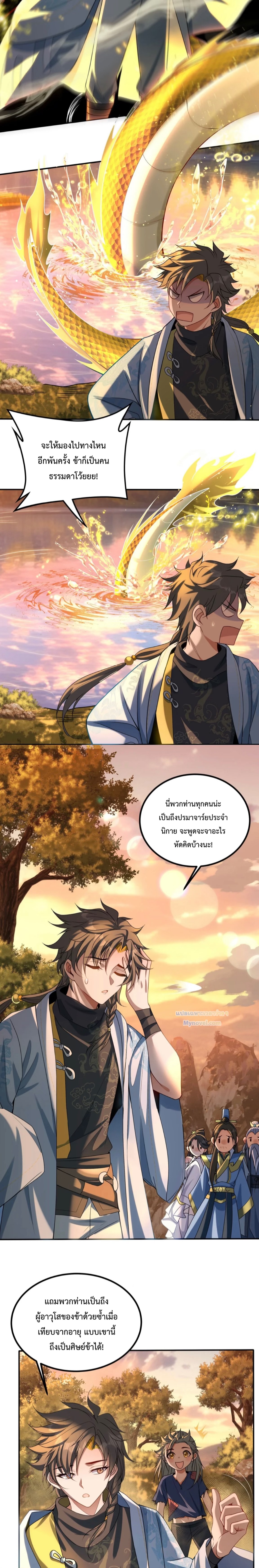 มนุษย์ที่แข็งแกร่งที่สุดในสามอาณาจักร (ชนจีน) ตอนที่ 6 หน้า 3