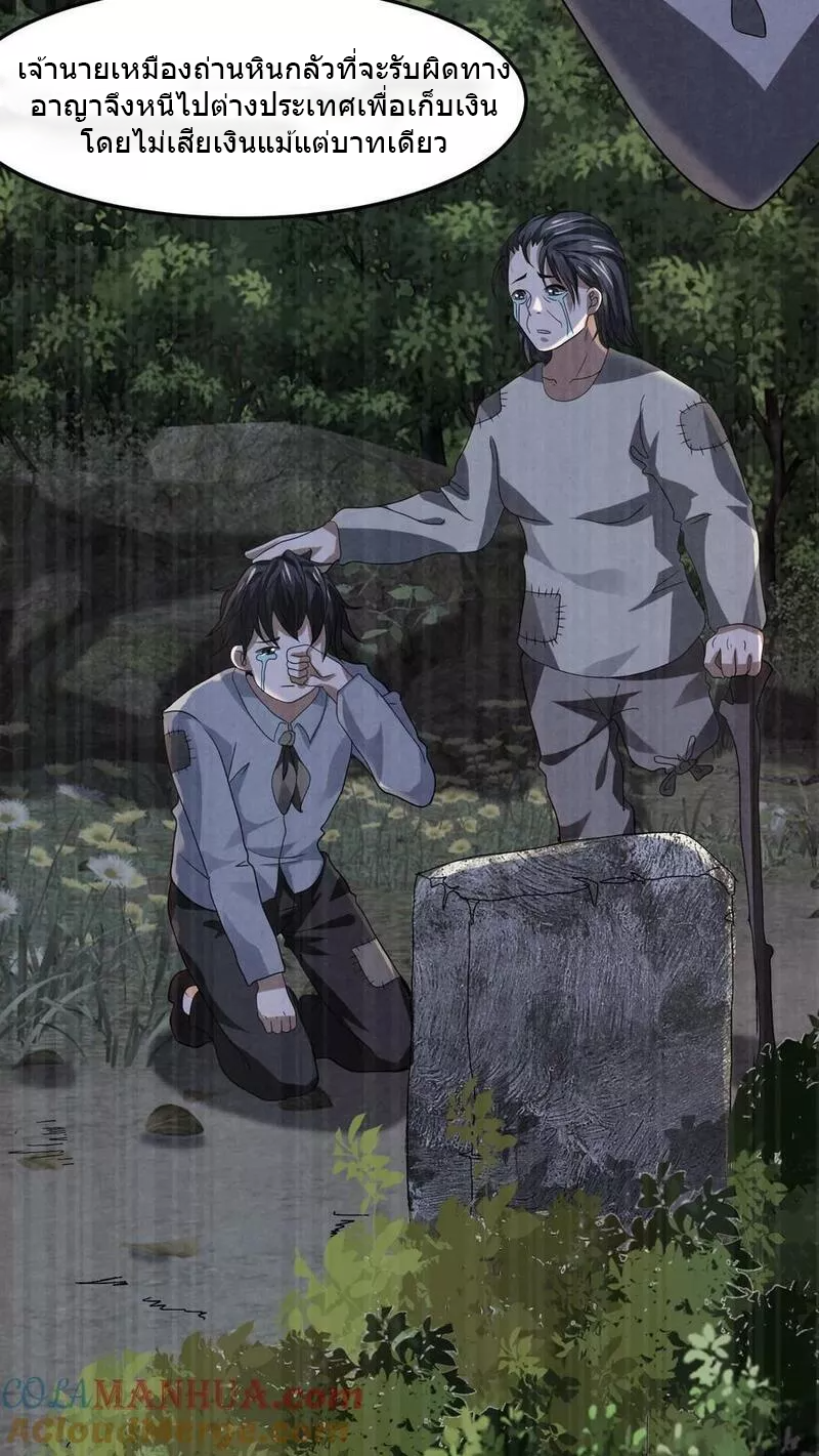 Overly Ferocious of Being Cautious ตอนที่ 36 หน้า 11