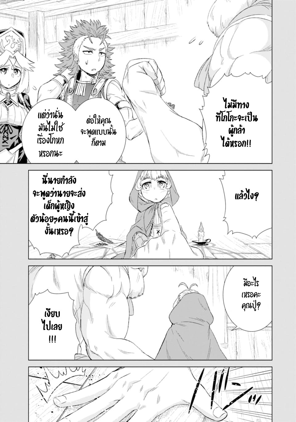 Isekai de Tadahitori no Mamono Tsukai ตอนที่ 34 หน้า 18