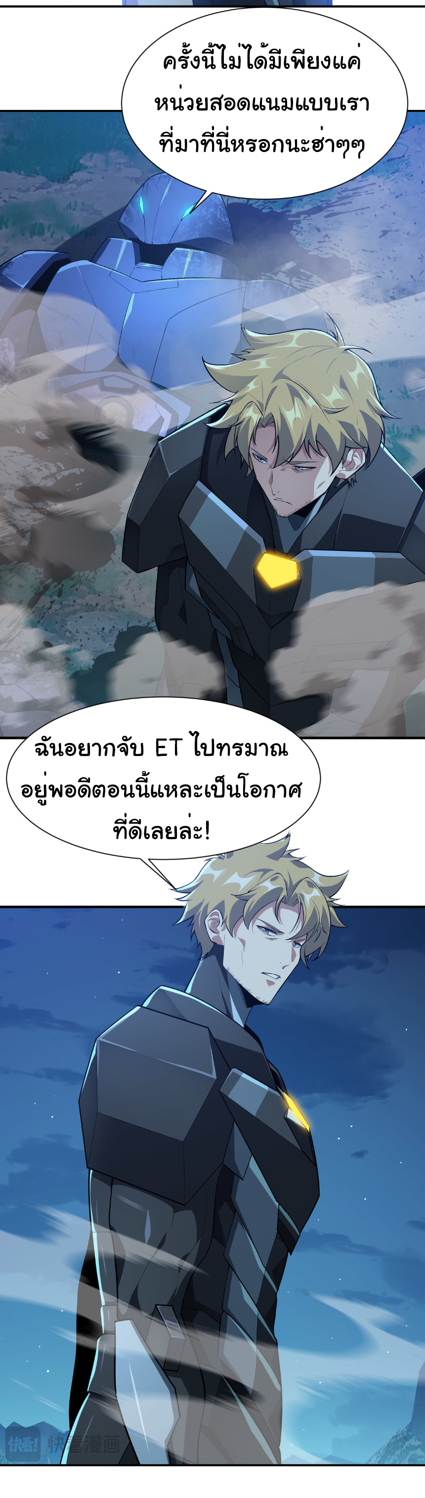 เริ่มต้นวิวัฒนาการจากปลาคาร์พสู่มังกร! ตอนที่ 26 หน้า 7