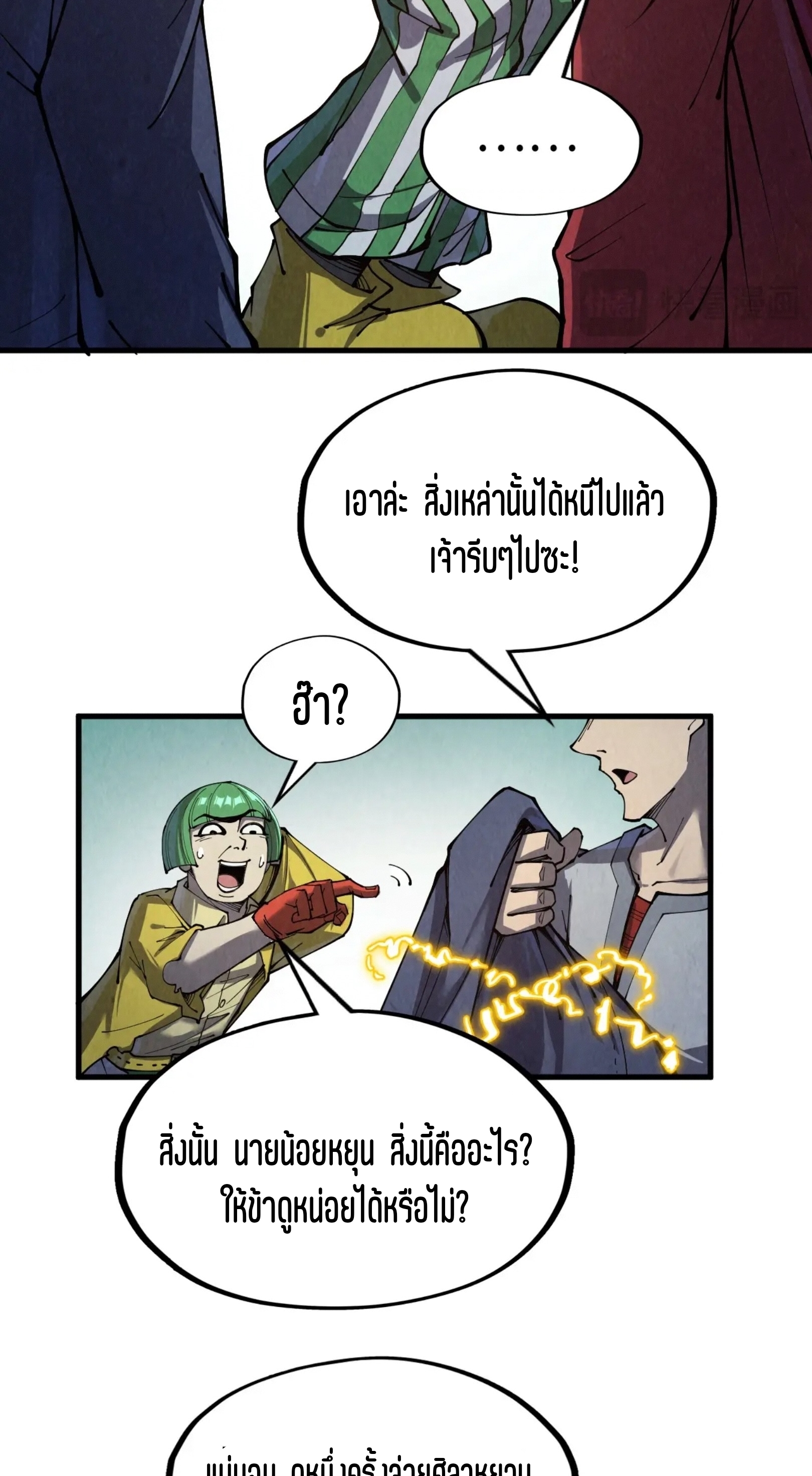 มหาเทพนิรันดร์กาล ตอนที่ 164 หน้า 15