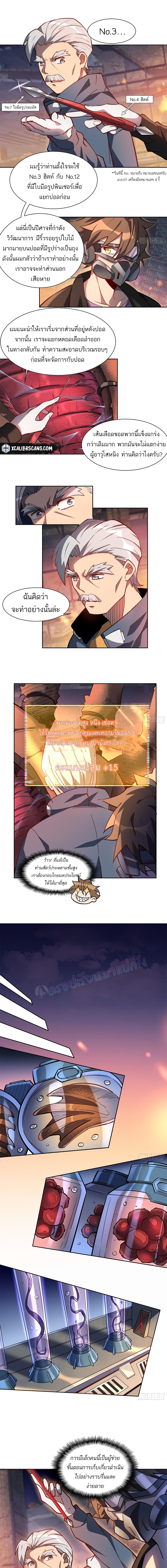 ผู้คนบนโลกใบนี้ช่างโหดร้าย(Earthlings are Insane) ตอนที่ 17 หน้า 4