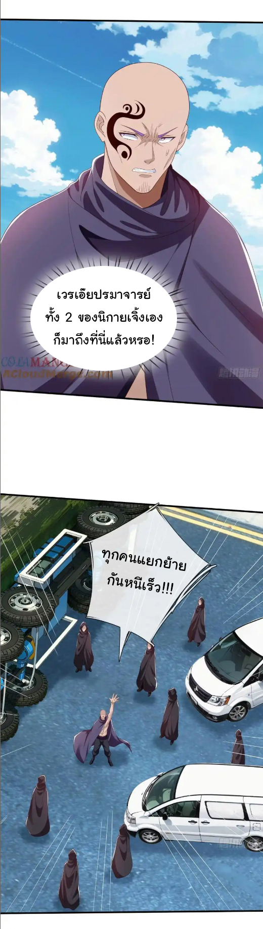 The god of war is reborn to avenge ตอนที่ 58 หน้า 22