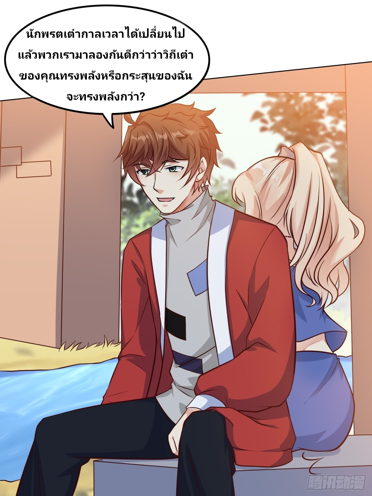 ฉันสุ่มตัวตนใหม่ทุกสัปดาห์ ตอนที่ 43 หน้า 24