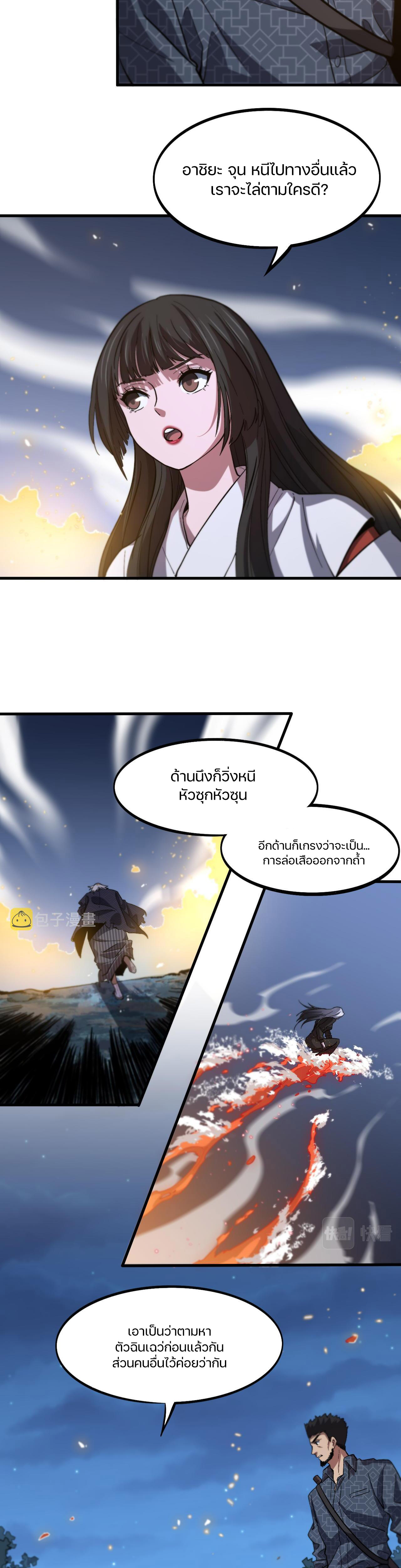 The Grand Master came down from the mountain ตอนที่ 54 หน้า 14