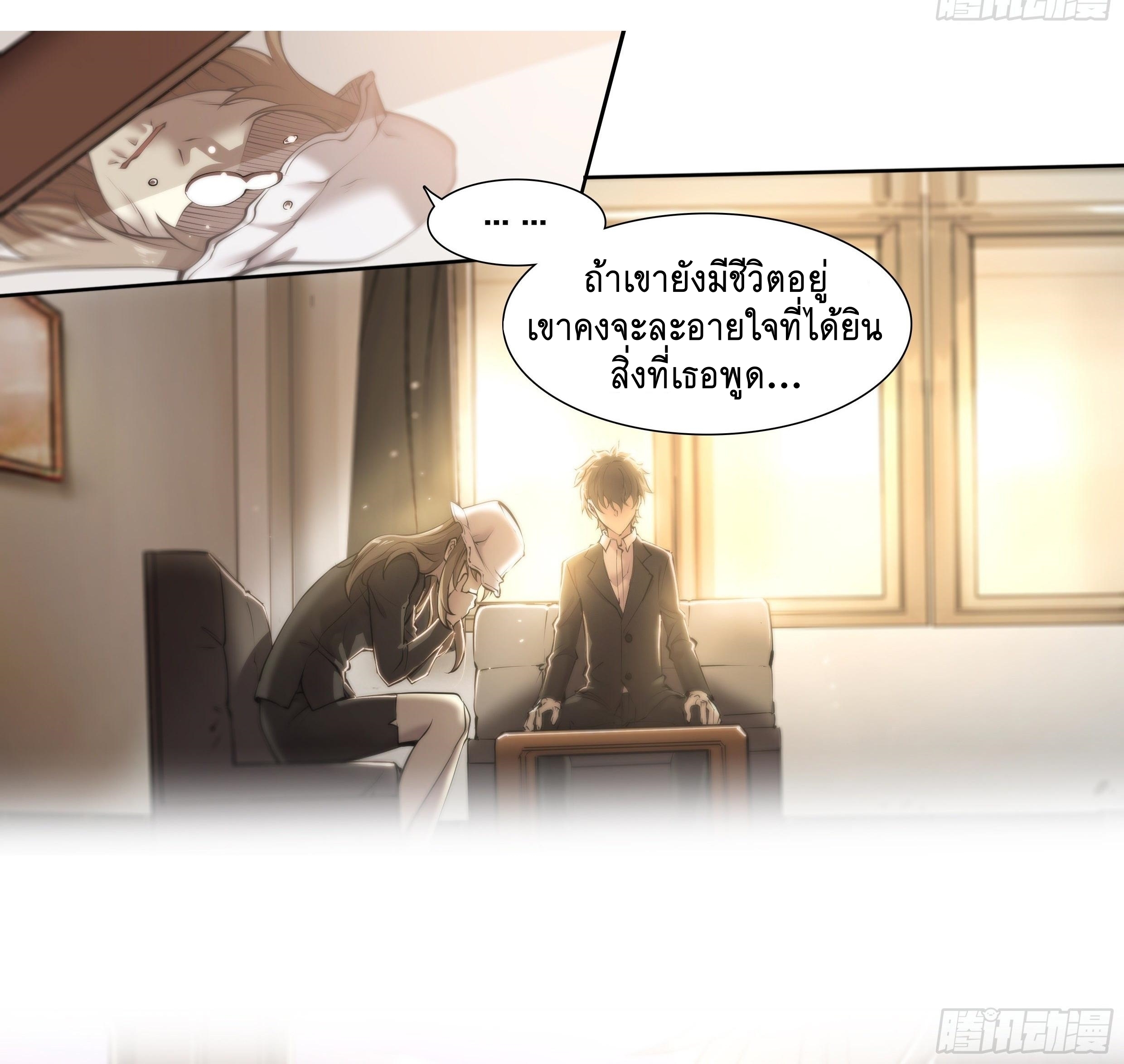 Apocalypse Forecast ตอนที่ 54 หน้า 20