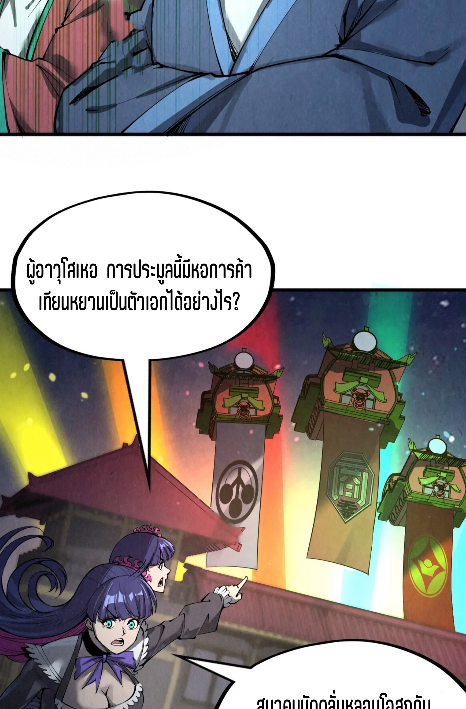 มหาเทพนิรันดร์กาล ตอนที่ 158 หน้า 60