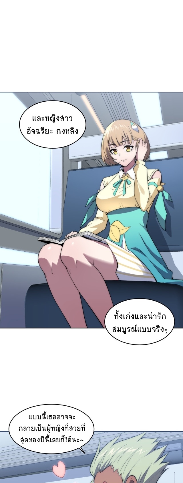 ยุคสมัยแห่งยีน ตอนที่ 6 หน้า 34