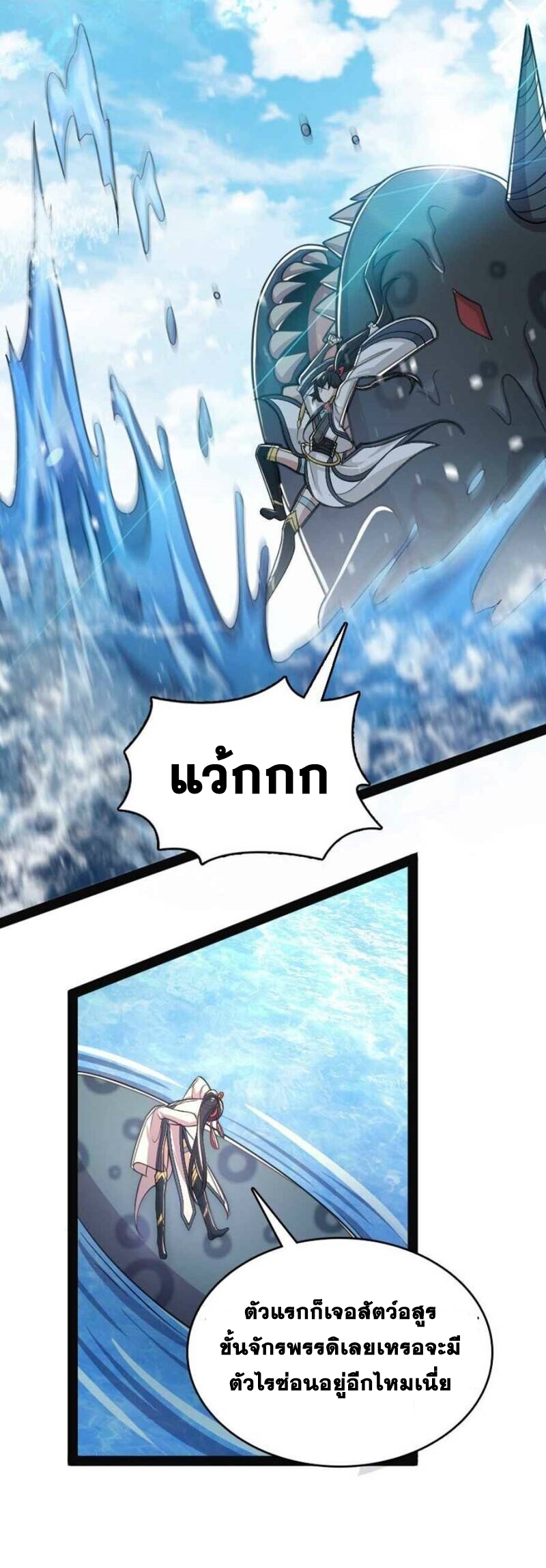 ชีวิตอันสันโดษของจักพรรดิ์หลินเกอ ตอนที่ 155 หน้า 9
