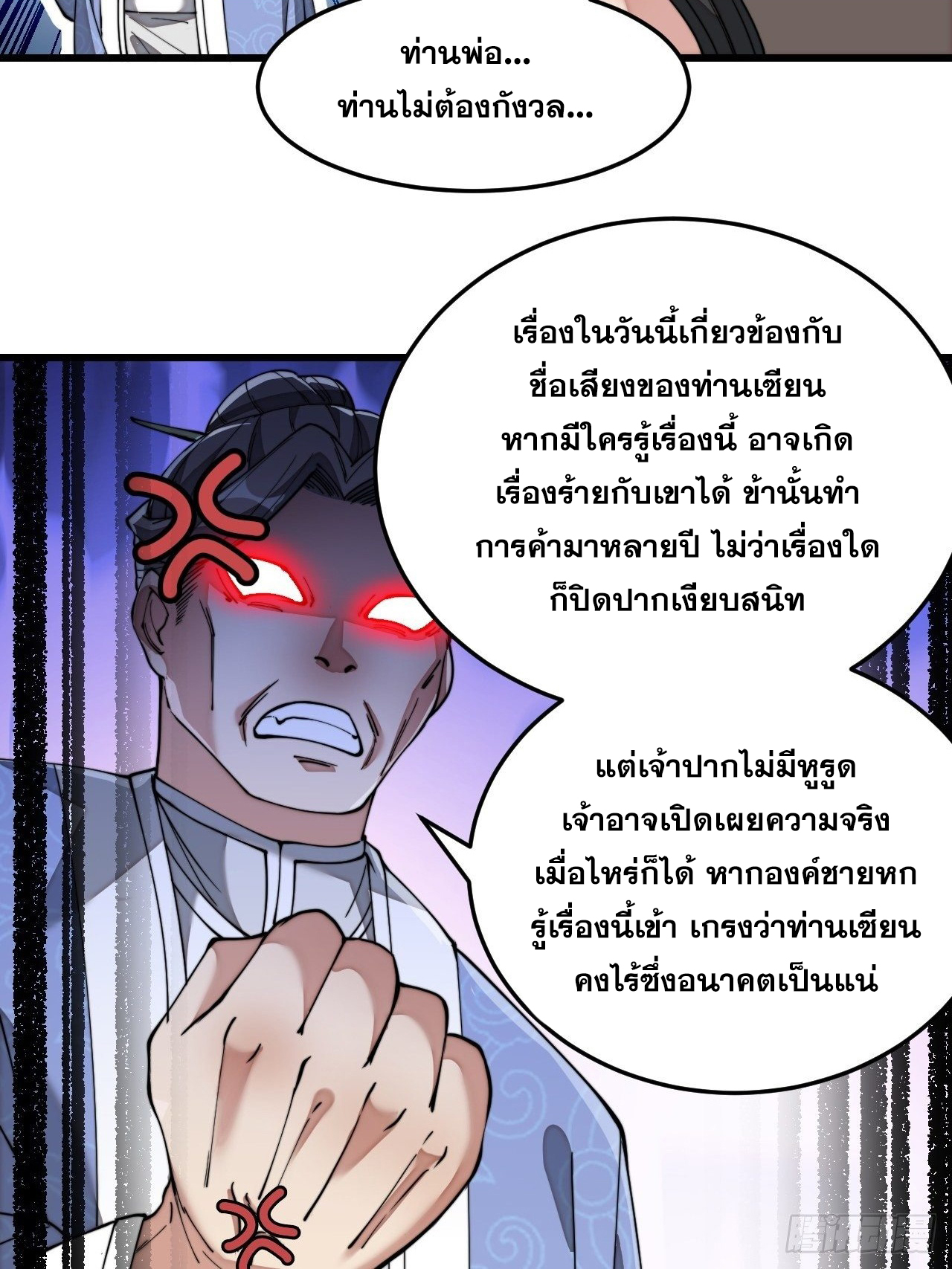 บุรุษที่มีโชค คงไม่ใช่ข้าแล้วแหละ ตอนที่ 40 หน้า 39