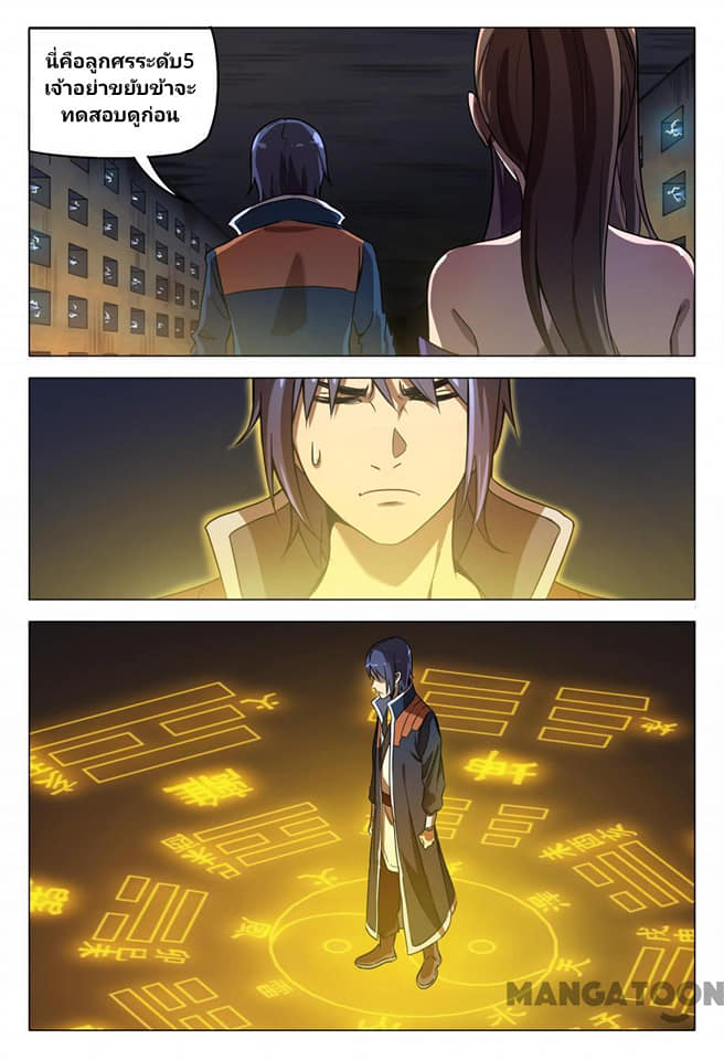 เจ้าแห่งอาณาจักรในตำนาน  Master of Legendary Realms ตอนที่ 99 หน้า 10