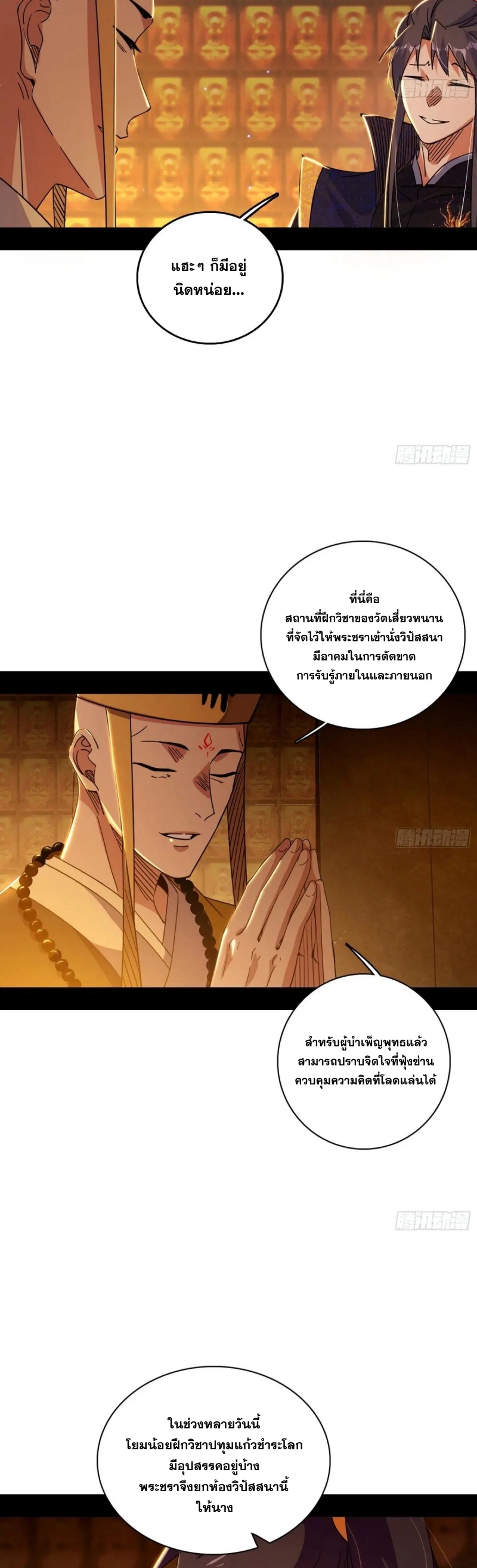 I'm an Evil God ข้าคือจักรพรรดิปีศาจ ตอนที่ 486 หน้า 7
