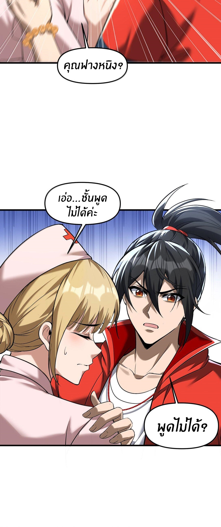 During the live broadcast, I proposed to the female ghost - she really agreed?! ตอนที่ 62 หน้า 9