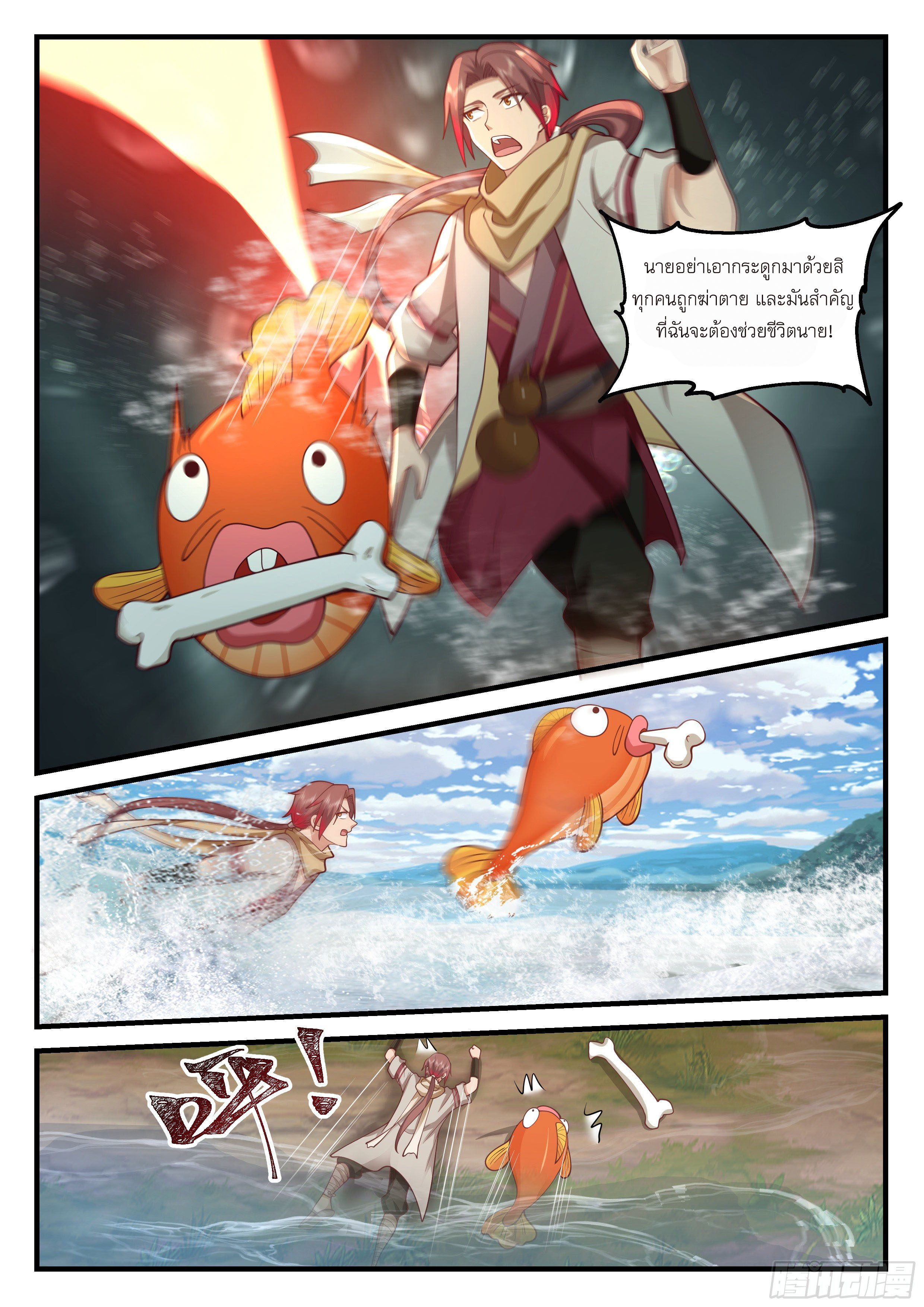 Godly Pet Has Opened Up for Me Again ตอนที่ 12 หน้า 6