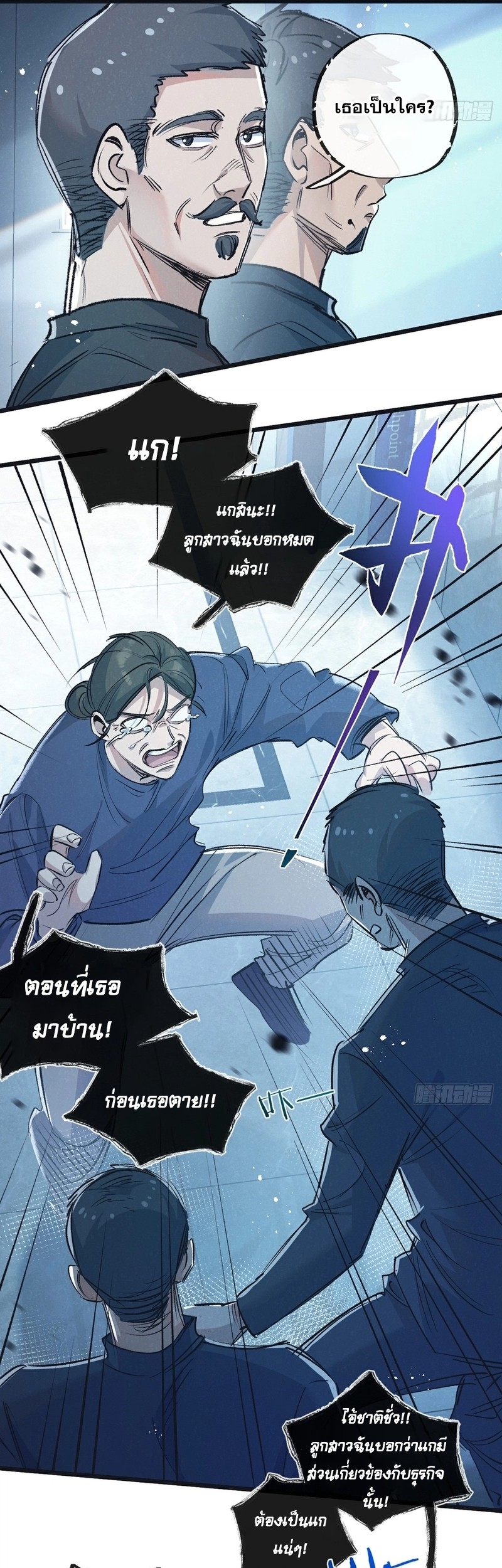 สุดยอดฟาร์มวันสิ้นโลก ตอนที่ 41 หน้า 7