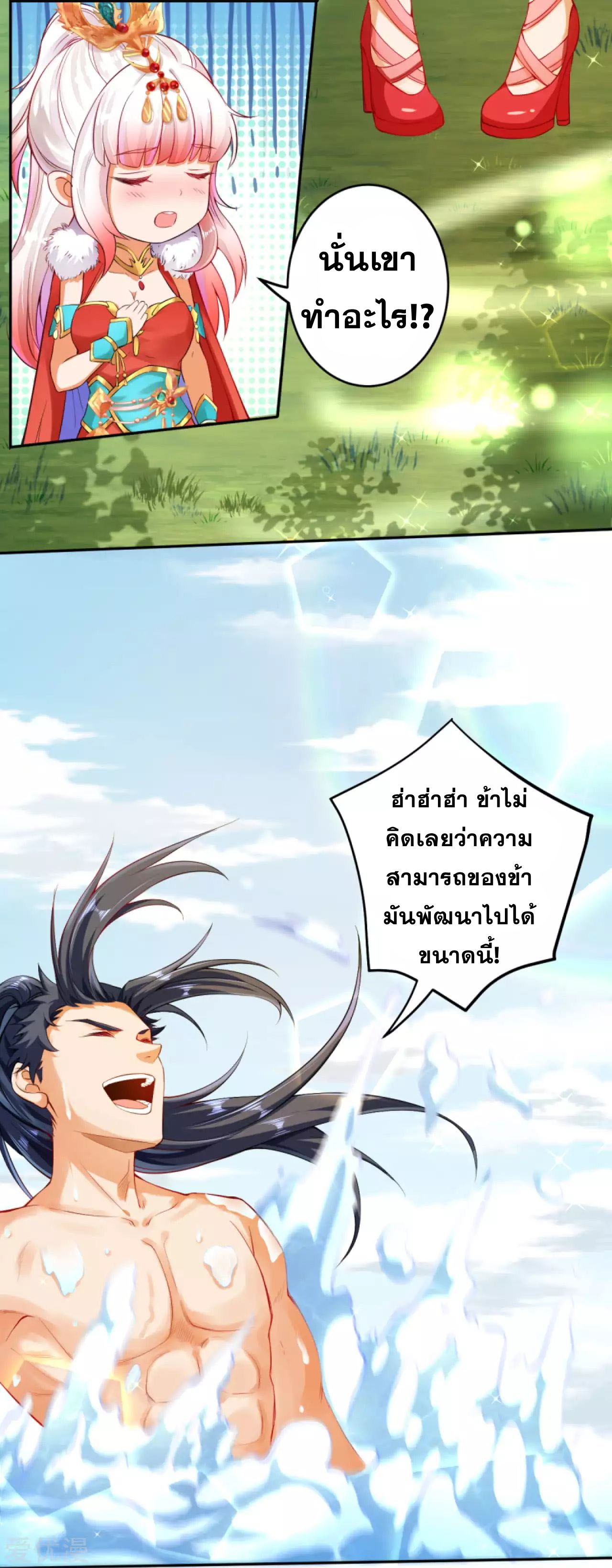 Against the Gods - อสูรพลิกฟ้า ตอนที่ 238 หน้า 3