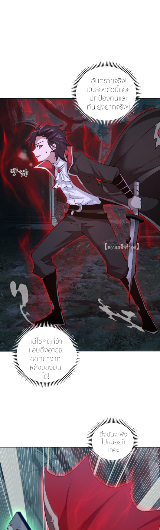 ราชาแห่งแวมไพร์ กับความฮาเร็ม ตอนที่ 4 หน้า 5