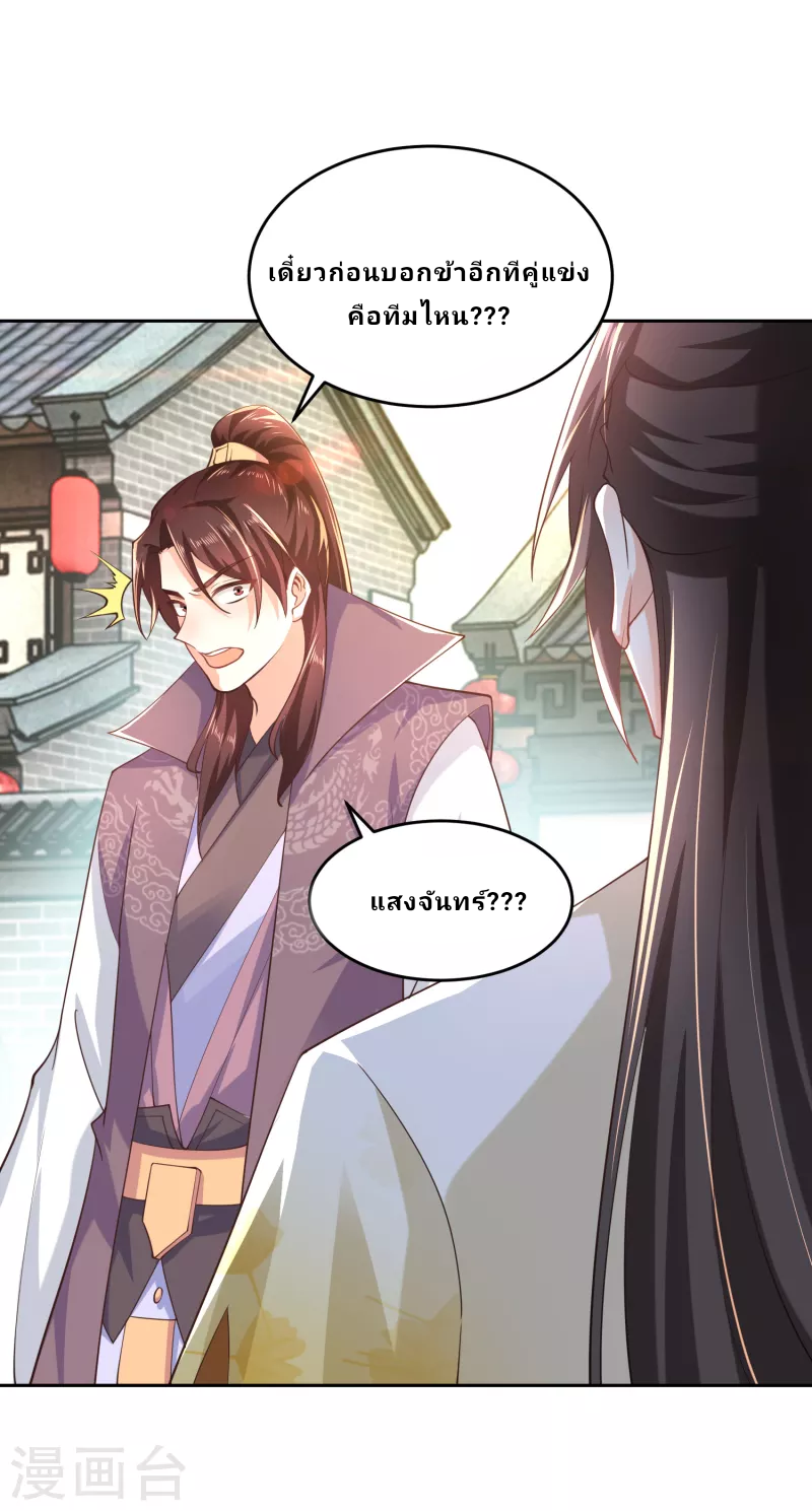 The ultimate crazy son-in-law—สุดยอดลูกเขยสุดบ้าที่แข็งแกร่งที่สุด ตอนที่ 77 หน้า 26