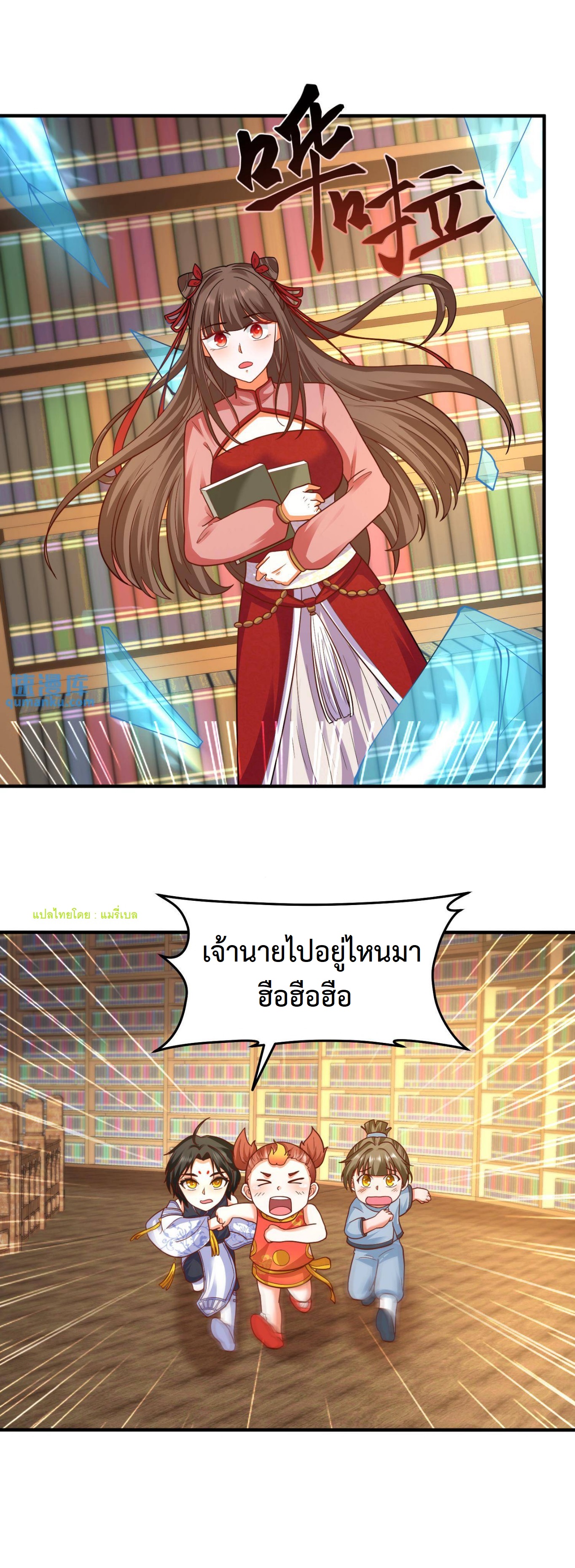 ปีศาจที่ไร้เทียมทานในโลก ตอนที่ 160 หน้า 7