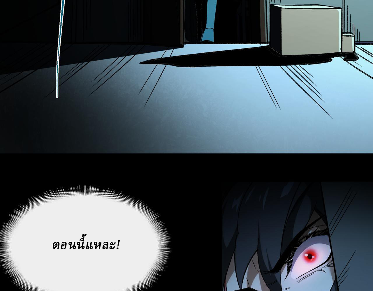 I created an Urban Legend ตอนที่ 21 หน้า 95