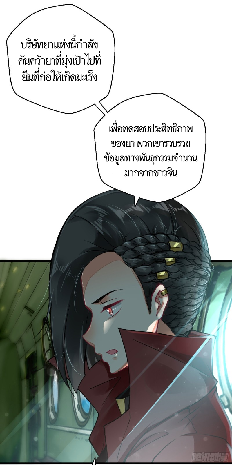 Charging war girl ตอนที่ 2 หน้า 7
