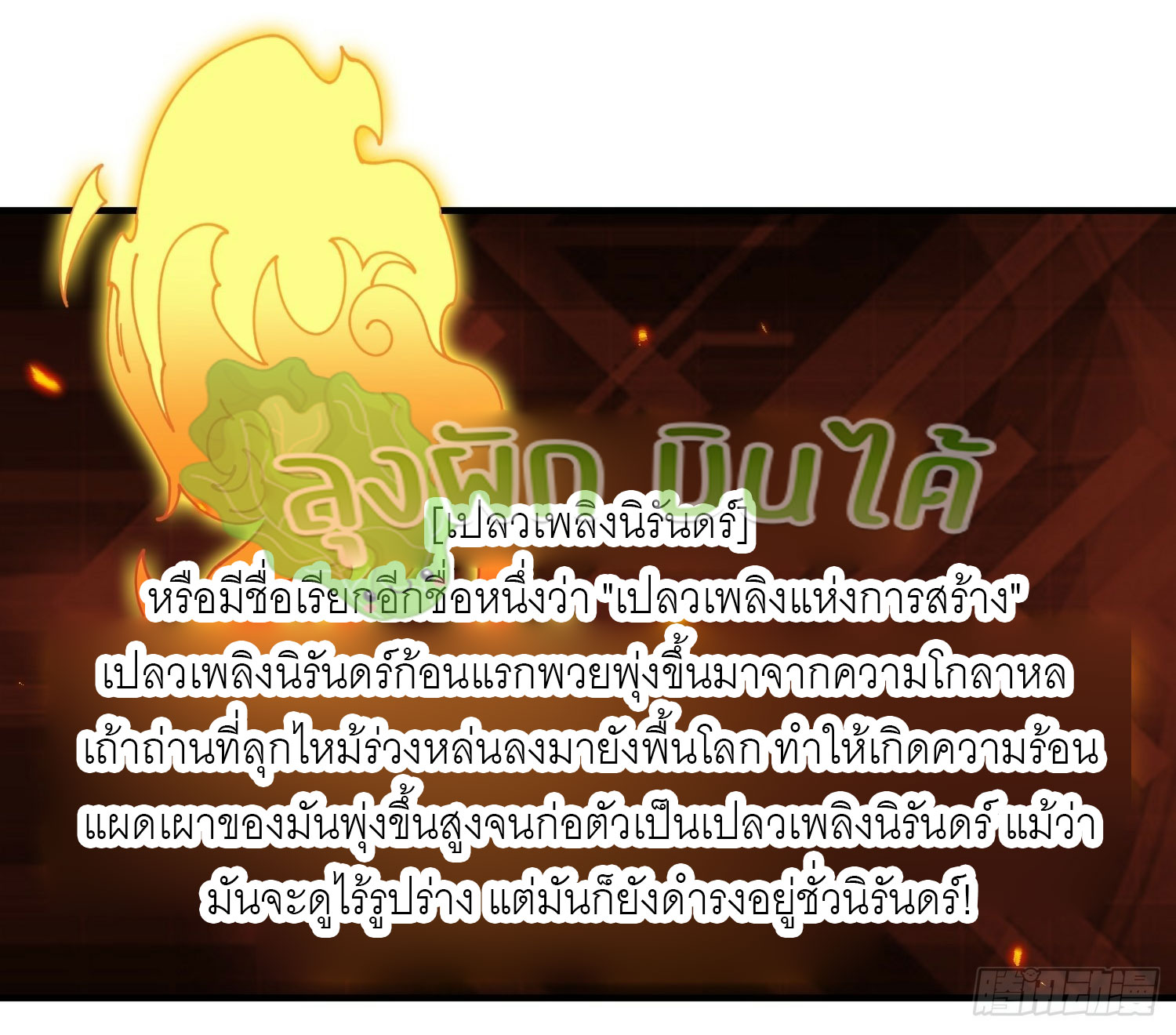 (ชนจีน) IT STARTS WITH A KINGPIN ACCOUNT - จุติจอมราชัน ตอนที่ 301 หน้า 14