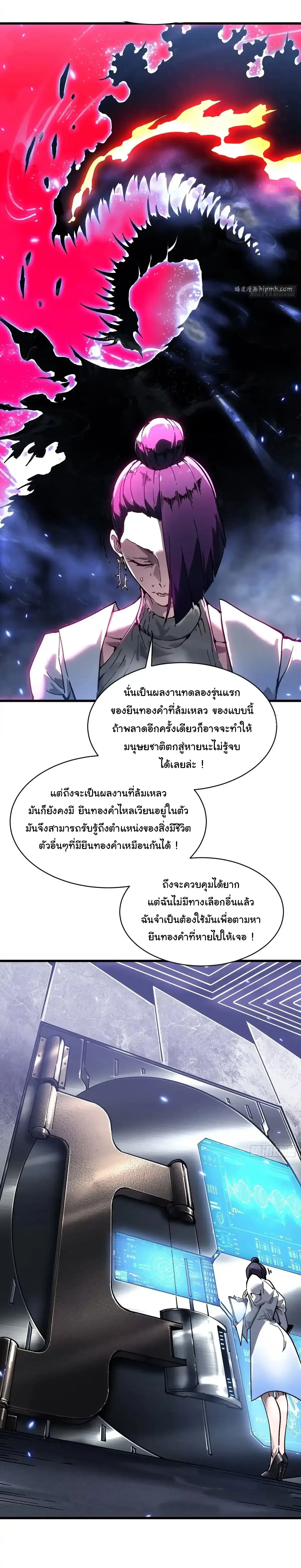 ( อ่านฟรี 80 ตอน ) ขอให้ข้าเป็นราชาเเห่งเหล่ามอนเตอร์ ( Martial Evolution Start by Awakening the King of Monsters ) ตอนที่ 76 หน้า 19